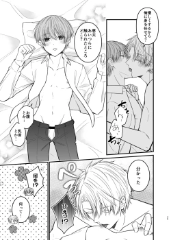 Page 45 of 俺だけのΩ