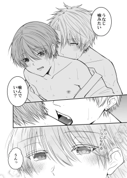 Page 53 of 俺だけのΩ