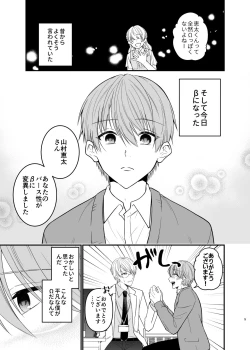 Page 5 of 俺だけのΩ