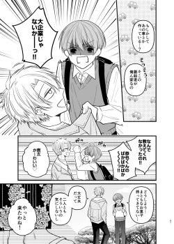 Page 61 of 俺だけのΩ