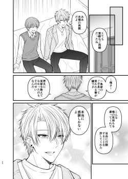 Page 66 of 俺だけのΩ