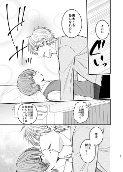 Page 67 of 俺だけのΩ
