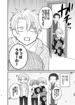 Page 68 of 俺だけのΩ