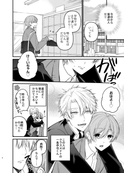 Page 6 of 俺だけのΩ