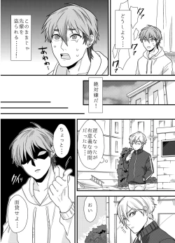 Page 10 of 先輩、イイコトしませんか?自意識過剰な受けクンが野外プレイで初めてを捧げた話