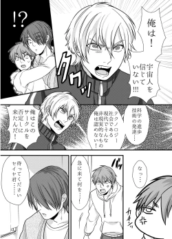 Page 7 of 先輩、イイコトしませんか?自意識過剰な受けクンが野外プレイで初めてを捧げた話