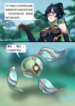 Page 3 of Lantern Rite