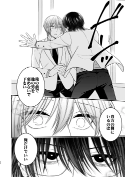 Page 24 of 犬に喰われる