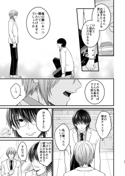 Page 25 of 犬に喰われる