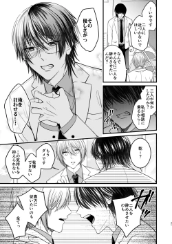 Page 31 of 犬に喰われる