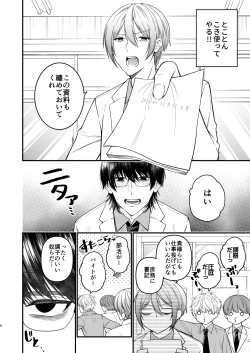 Page 6 of 犬に喰われる