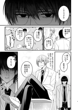 Page 9 of 犬に喰われる