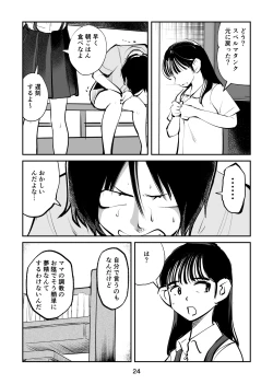 Page 24 of Suparuta no mama
