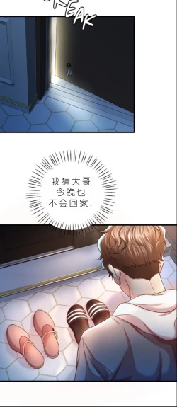 Page 507 of drunk on you 1-6