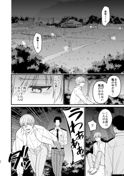 Page 20 of 逃げられない檻のなかで