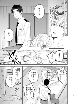 Page 23 of 逃げられない檻のなかで