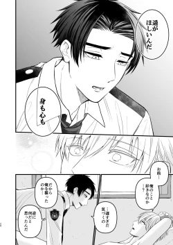 Page 24 of 逃げられない檻のなかで