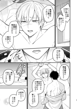 Page 25 of 逃げられない檻のなかで