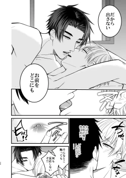 Page 26 of 逃げられない檻のなかで