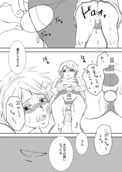 Page 15 of お兄ちゃんじゃなきゃ嫌なの!2