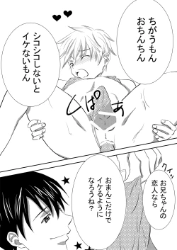 Page 25 of お兄ちゃんじゃなきゃ嫌なの!2