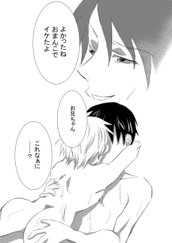 Page 32 of お兄ちゃんじゃなきゃ嫌なの!2