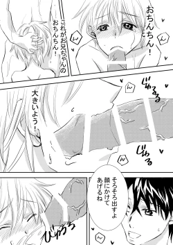 Page 11 of お兄ちゃんじゃなきゃ嫌なの!