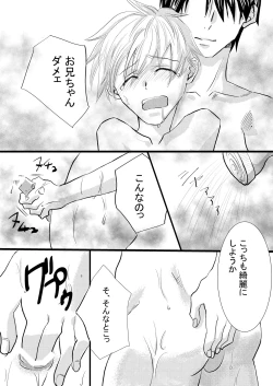 Page 7 of お兄ちゃんじゃなきゃ嫌なの!
