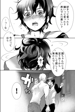 Page 15 of 親友に喘がされたい～恋人とはできない強引エッチで乱されて～