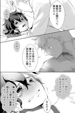 Page 19 of 親友に喘がされたい～恋人とはできない強引エッチで乱されて～