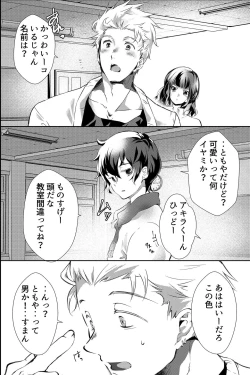 Page 33 of 親友に喘がされたい～恋人とはできない強引エッチで乱されて～