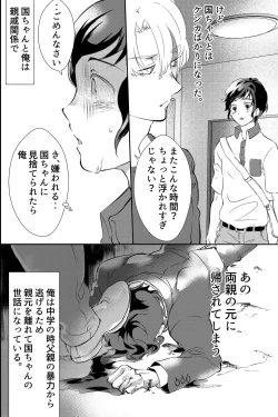 Page 35 of 親友に喘がされたい～恋人とはできない強引エッチで乱されて～