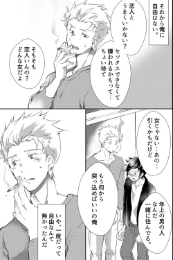Page 36 of 親友に喘がされたい～恋人とはできない強引エッチで乱されて～