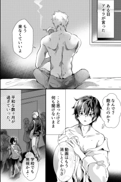 Page 3 of 親友に喘がされたい～恋人とはできない強引エッチで乱されて～