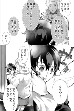Page 47 of 親友に喘がされたい～恋人とはできない強引エッチで乱されて～