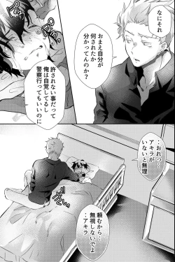 Page 6 of 親友に喘がされたい～恋人とはできない強引エッチで乱されて～