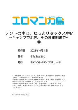 Page 240 of テントの中は、ねっとりセックス中！？～キャンプで泥酔、そのまま朝まで… 01-17