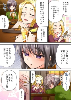 Page 263 of テントの中は、ねっとりセックス中！？～キャンプで泥酔、そのまま朝まで… 01-17