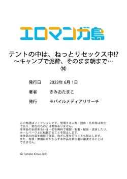 Page 300 of テントの中は、ねっとりセックス中！？～キャンプで泥酔、そのまま朝まで… 01-17