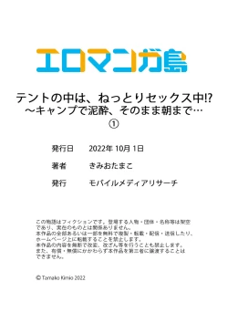 Page 30 of テントの中は、ねっとりセックス中！？～キャンプで泥酔、そのまま朝まで… 01-17
