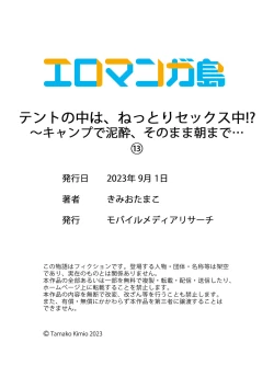 Page 390 of テントの中は、ねっとりセックス中！？～キャンプで泥酔、そのまま朝まで… 01-17