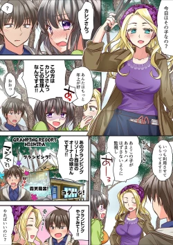 Page 84 of テントの中は、ねっとりセックス中！？～キャンプで泥酔、そのまま朝まで… 01-17