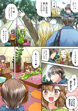 Page 93 of テントの中は、ねっとりセックス中！？～キャンプで泥酔、そのまま朝まで… 01-17