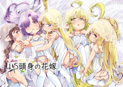 Page 1 of 4.5-toshin no Hanayome