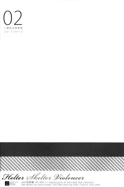 Page 21 of Helter Skelter Violencer