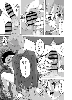 Page 14 of 雨の日、土管の中で親友とHしてみた話