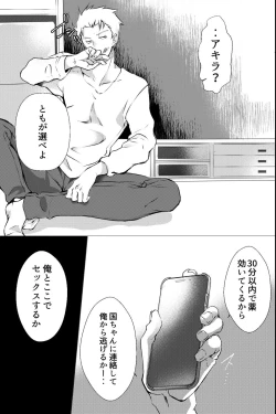 Page 16 of 俺しか知らない親友のカオ。媚薬を親友に盛られたら