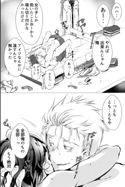 Page 31 of 俺しか知らない親友のカオ。媚薬を親友に盛られたら