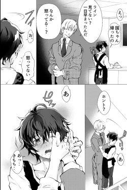 Page 33 of 俺しか知らない親友のカオ。媚薬を親友に盛られたら