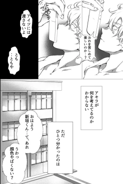Page 41 of 俺しか知らない親友のカオ。媚薬を親友に盛られたら